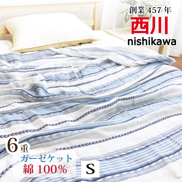 西川（nishikawa） ガーゼケット 6重ガーゼ シングル 綿100% やさしい