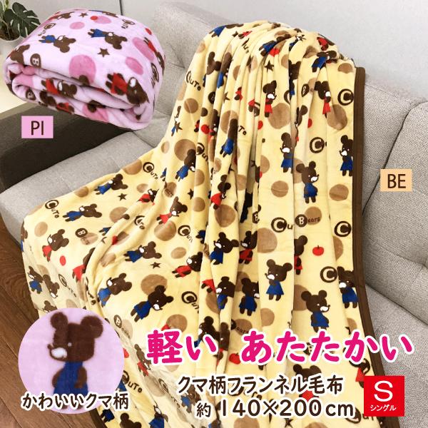 毛布 シングル ブランケット ニューマイヤー オールシーズ 軽い