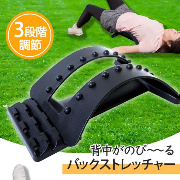 バックストレッチャー 背中伸ばし 器具 背中ストレッチャー 腰伸ばし