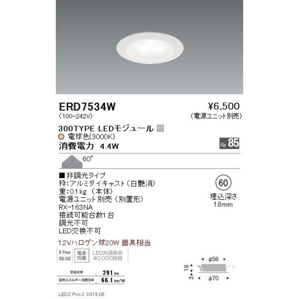 遠藤照明 LEDダウンライト ERD7534W ※電源ユニット別売 : ライトプロ