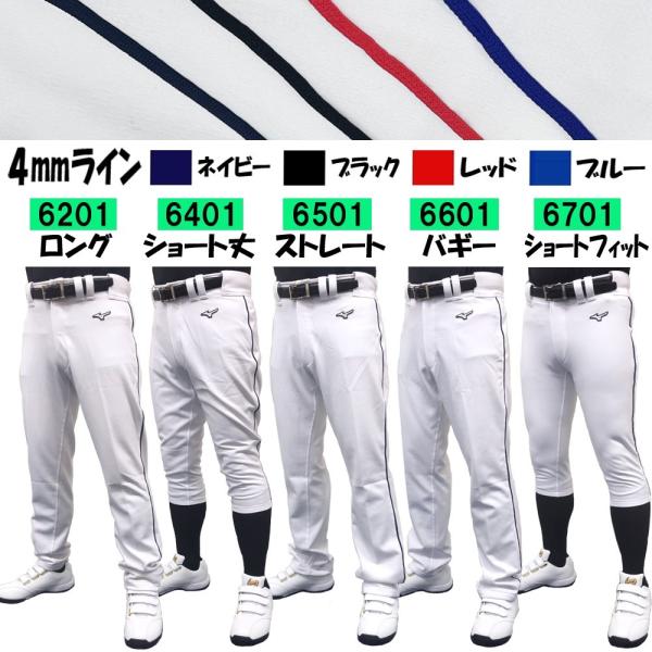 MIZUNO（ミズノ） 5種類から選べる【ライン4mm幅加工パンツ】ミズノ