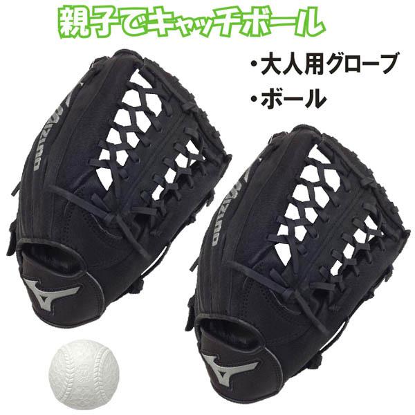 MIZUNO（ミズノ） キャッチボールセット 親子や兄弟で使えるグローブ2