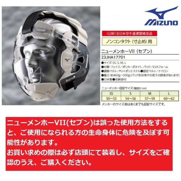 MIZUNO（ミズノ） 【ネット販売禁止】ミズノ 空手新型メンホーVII