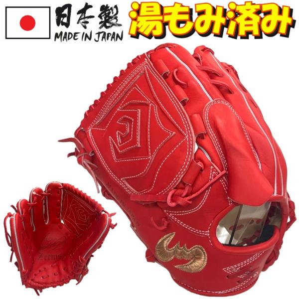 Zeems（ジームス） 左投げ用 左利き 野球 硬式グラブ グローブ 投手用