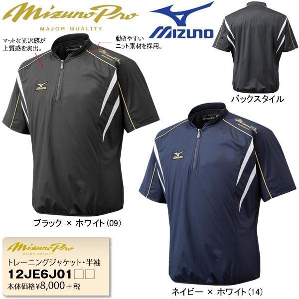 MIZUNO（ミズノ） ミズノプロ 野球 半袖トレーニングジャケット