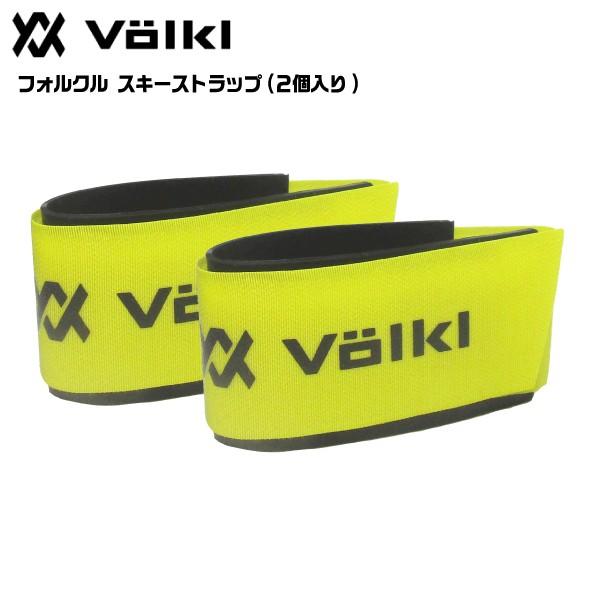 VOLKL（フォルクル） 2024-25 フォルクルストラップ 2個入り190090