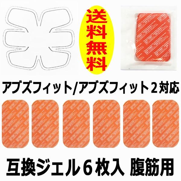 シックスパッド対応品 ジェルシート 互換ジェル 電導ジェルシート 腹筋
