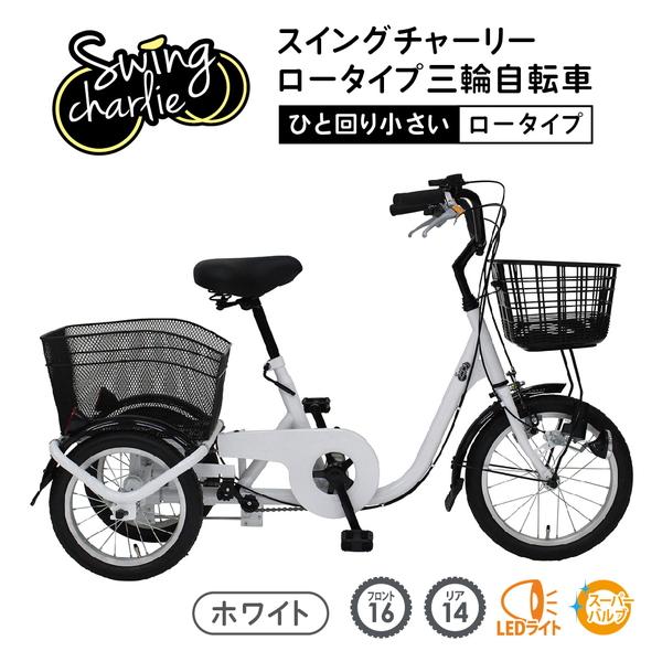 ミムゴ ☆今売れてます☆ ○当店人気売れ筋商品○ 三輪自転車 高齢者