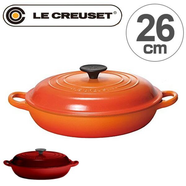 Le Creuset（ル・クルーゼ） 両手鍋 ビュッフェ・キャセロール 26cm 2L