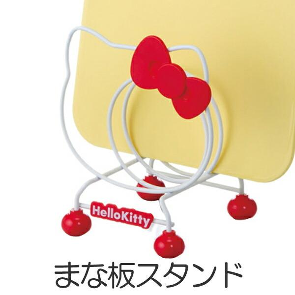 sanrio（サンリオ） まな板スタンド 水切りラック ハローキティ