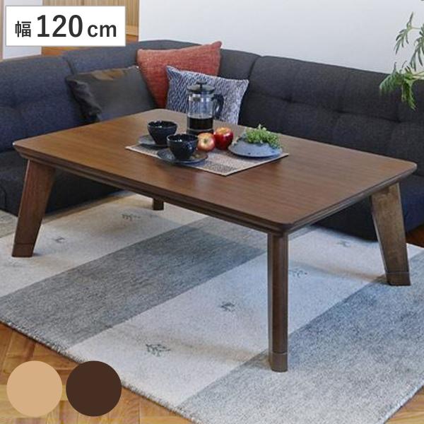 家具調こたつ 座卓 長方形 継ぎ脚 リノ 幅120cm （ コタツ 炬燵