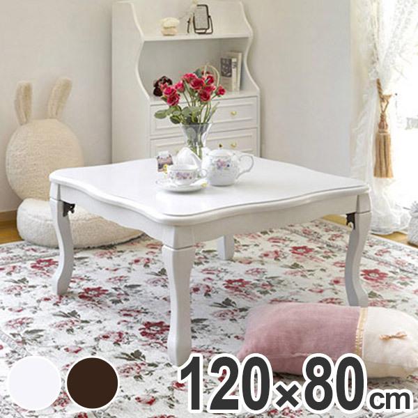 □在庫限り・入荷なし□ 家具調こたつ ローテーブル こたつ 折れ脚 姫