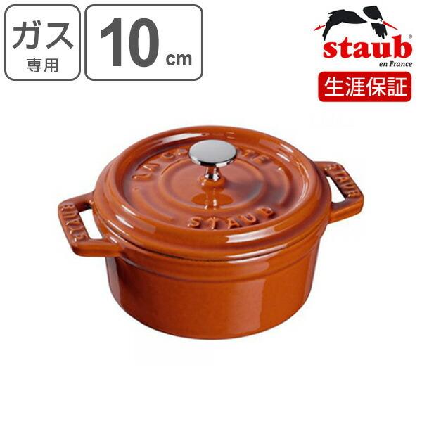Staub ストウブ ピコ・ココット ラウンド 10cm シナモン ガス火専用