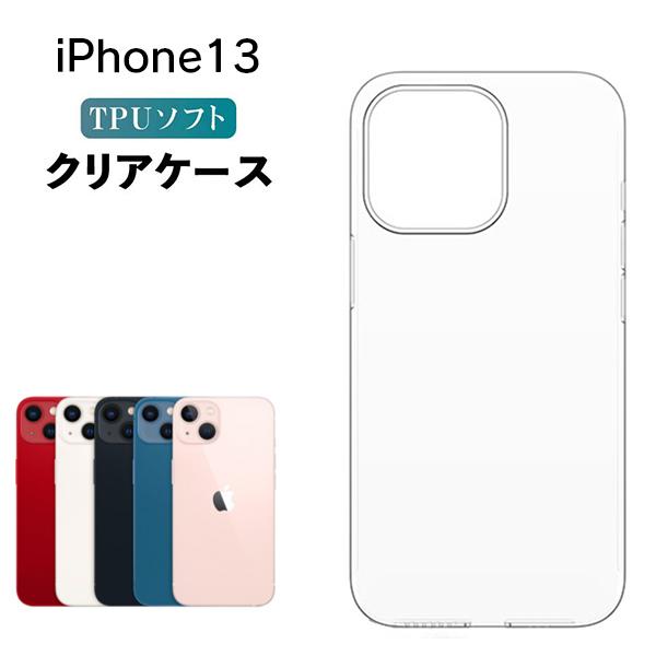 iPhone 13 iPhone13 ケース クリア iphone13 カバー 耐衝撃 TPU