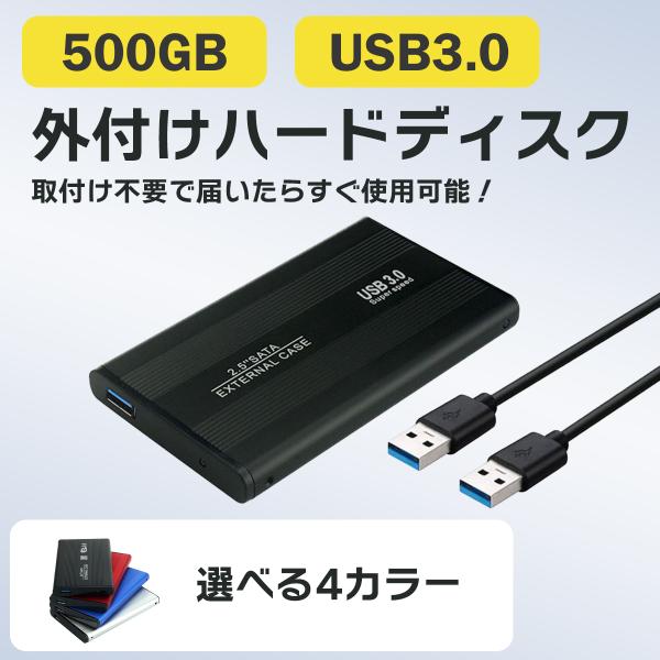 外付けHDD 500GB 最大1TB ノートパソコン 外付けハードディスク HDD