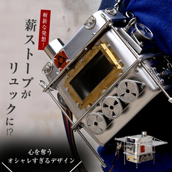 FOCUS UNCLE リュック薪ストーブ小型 : Liberty Base Products - 通販