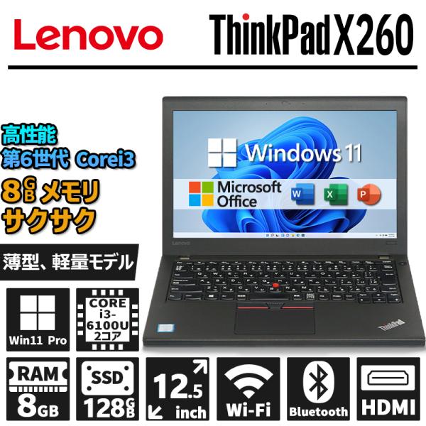 Lenovo ThinkPad X260 第6世代 Core i3-6100U SSD 128GB メモリ 8GB
