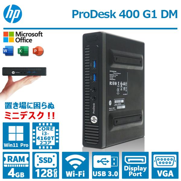 ミニデスクトップ HP ProDesk 400 G1 DM 快適 第4世代 Core i3 メモリ