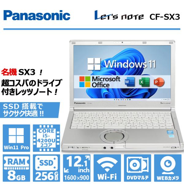 Let's note SX Panasonic CF-SX3 高性能 第4世代 Core i5 メモリ 8GB