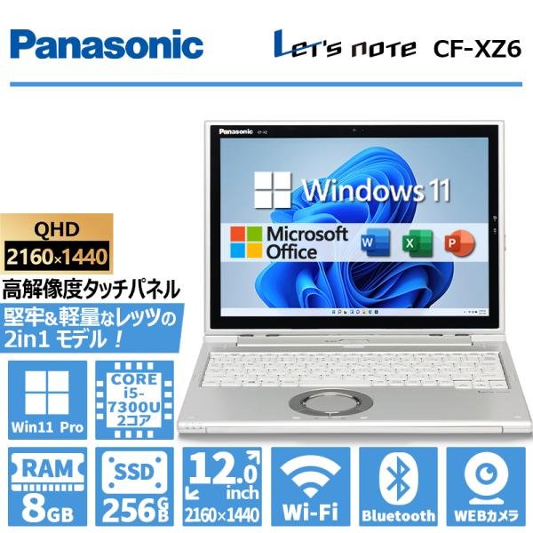 2in1 Panasonic Let's note - CF-XZ6 第7世代 Core i5 メモリ 8GB SSD