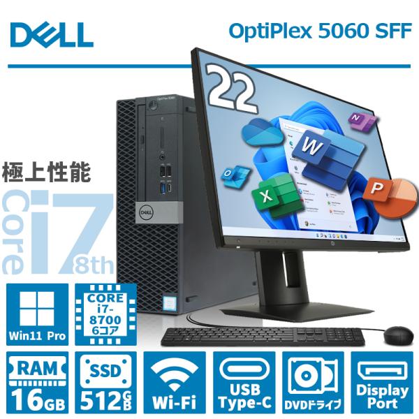 OptiPlex 【第8世代 Core i7】 DELL 5060 SFF 22型液晶セット/メモリ