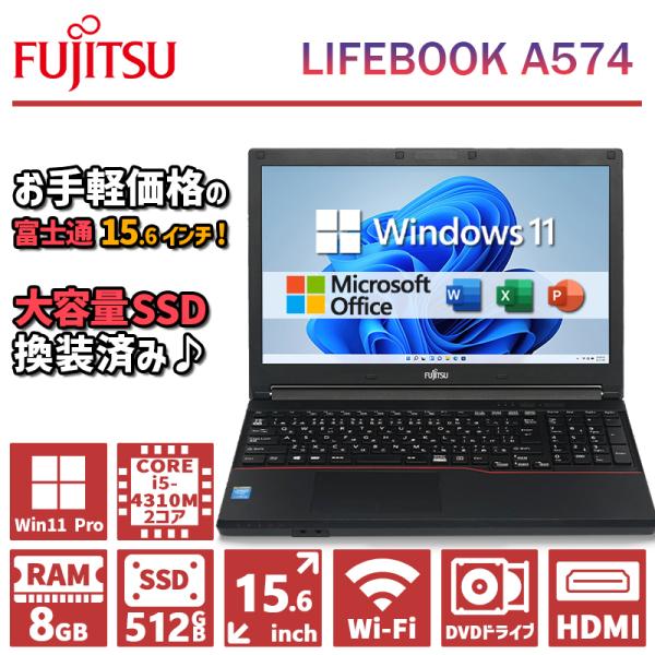 LIFEBOOK A 富士通 A574 第4世代 Core i5 メモリ 8GB 高速新品 SSD