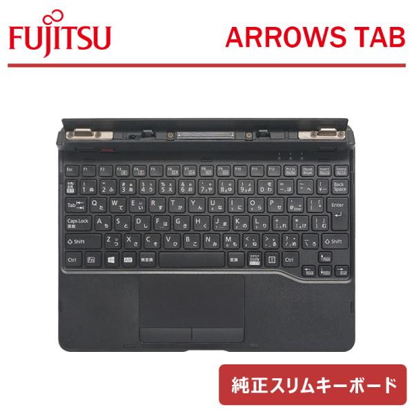 富士通 タブレット ARROWS Tab Q506・Q507 専用キーボード 軽量スリム