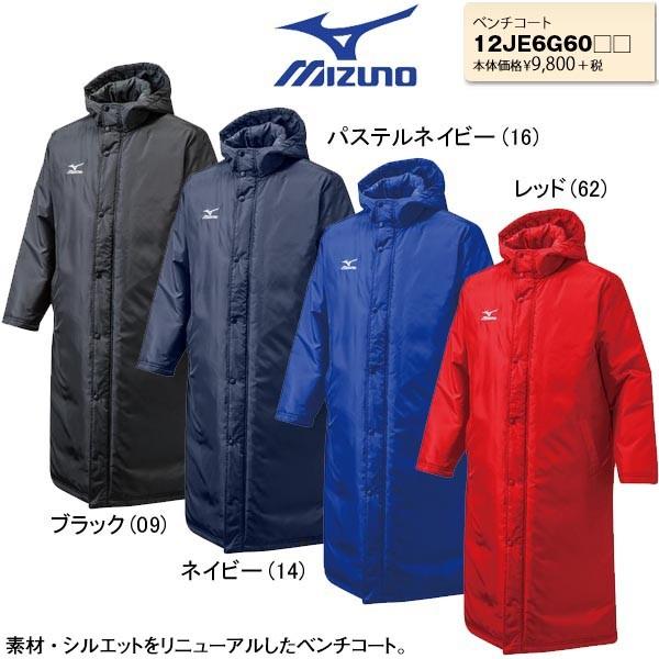 MIZUNO（ミズノ） 軽量な中綿(なかわた)入りロングコート ベンチコート