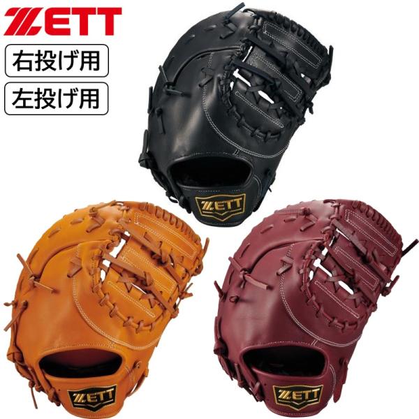 ゼット（ZETT） 2026年新モデル 野球 軟式用 ファーストミット ソフト