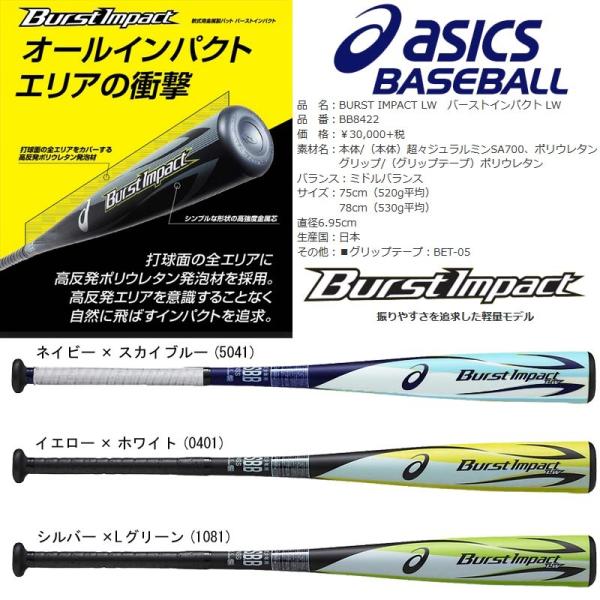 ASICS（アシックス） 野球 少年軟式複合バット 金属＋ポリウレタン