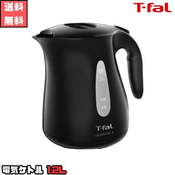T-fal（ティファール） 電気ケトル 1.2L ジャスティンプラス ブラック