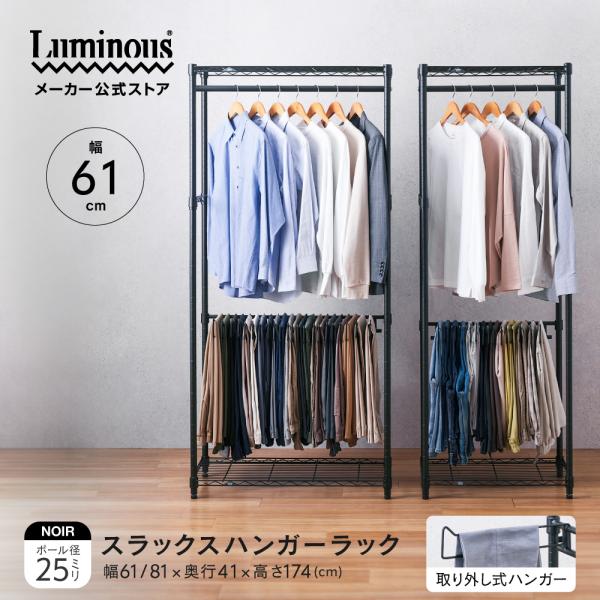Luminous ハンガーラック 幅60cm ルミナスノワール ブラック 黒