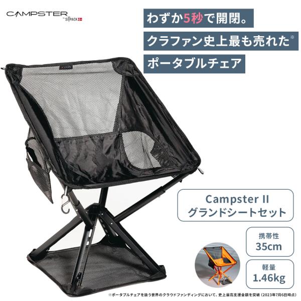 SITPACK シットパック キャンプスター2 グランドシートセット