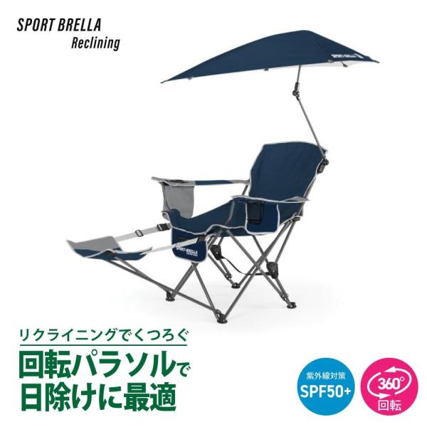 リクライニングチェア パラソル ビーチ チェア 野外フェス 夏フェス