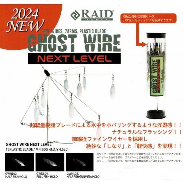 lure-shop-bb_gostwirenext