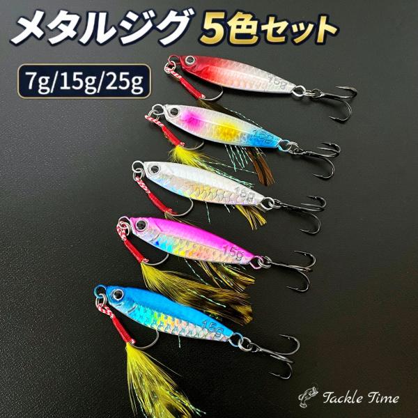ルアー メタルジグ セット 7g 15g 25g マイクロジグ アジング 夜光