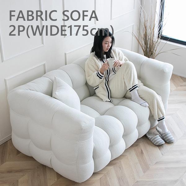 ソファー 175cm もこもこ 2人掛け ホワイト 白 ブークレ かわいい