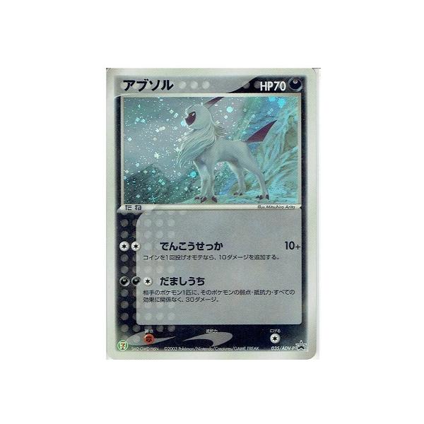 ポケモンカードゲーム 035/ADV-P アブソル : モトナワールドYahoo