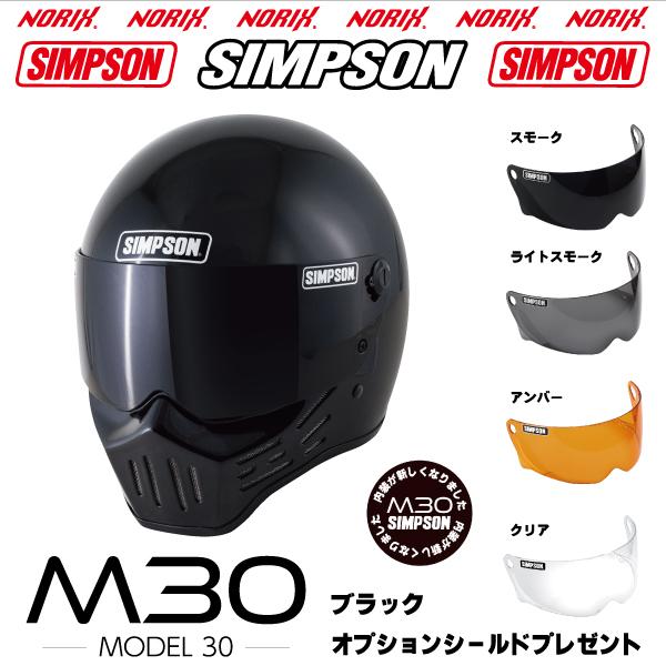 SIMPSON（シンプソン） シンプソンヘルメット M30ブラック2023年モデル