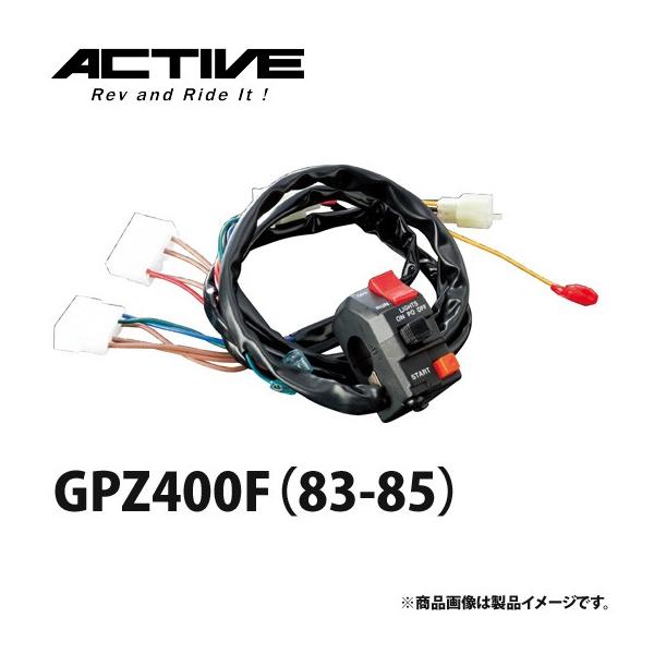 アクティブ ハンドルスイッチ TYPE-1 GPZ400F（83-85） 1387319 : 二輪