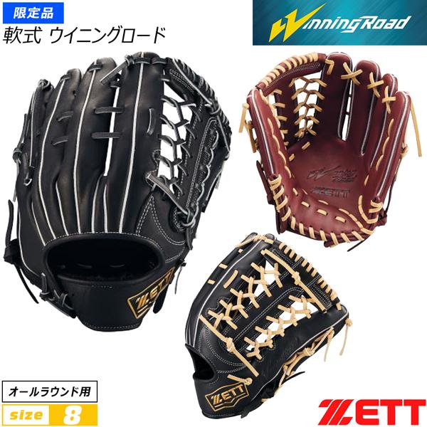 ゼット（ZETT） 軟式グラブ 軟式グローブ ウイニングロード オール