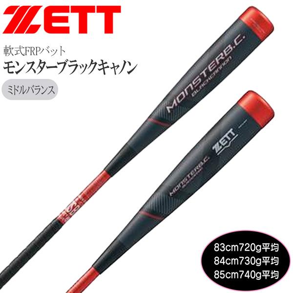 ブラックキャノン 野球 軟式バット ゼット ZETT モンスターブラック