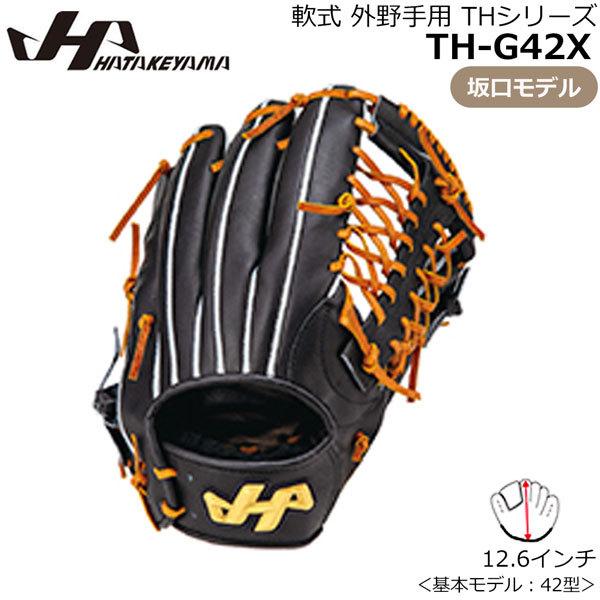 ハタケヤマ（HATAKEYAMA） 外野手用 軟式グラブ 野球 グローブ TH