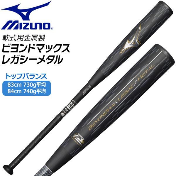 MIZUNO（ミズノ） 爆買 購入特典あり 一般軟式 バット ビヨンド