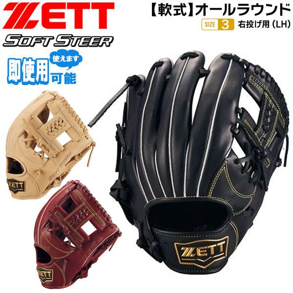 ゼット（ZETT） 野球 軟式 グラブ 軟式グラブ オールラウンド ソフト