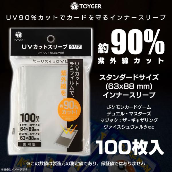 カードスリーブ トレカ トレーディングカード 0462 UVカットスリーブ