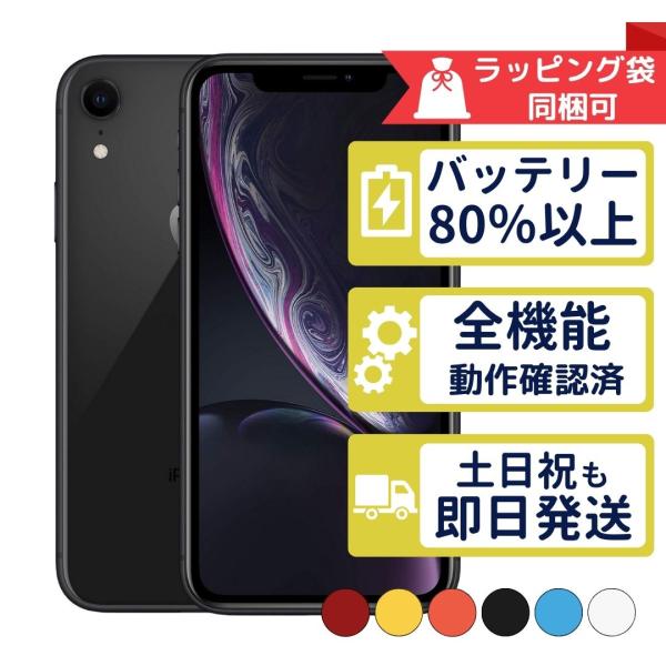 iPhone XR iPhoneXR 128GB APPLE SIMフリー 中古 Bランク 商品補償100
