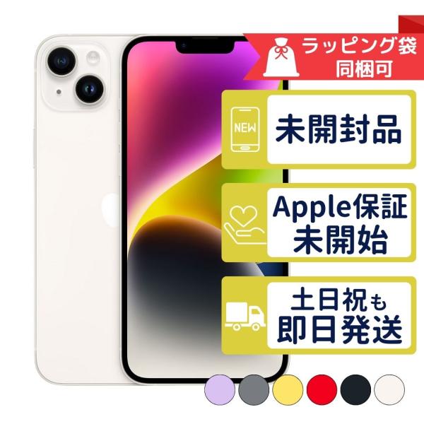 本日発送！Apple iPhone14plus 本体