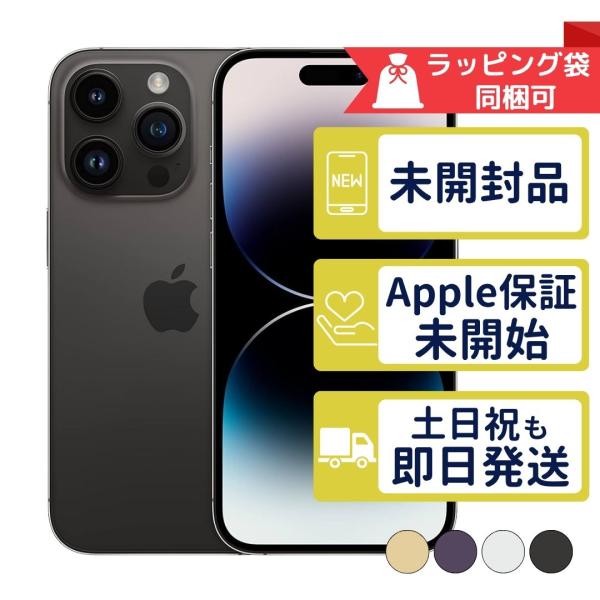 iPhone14 ミッドナイトSIMフリー　新品未開封　一括購入！ 256GB