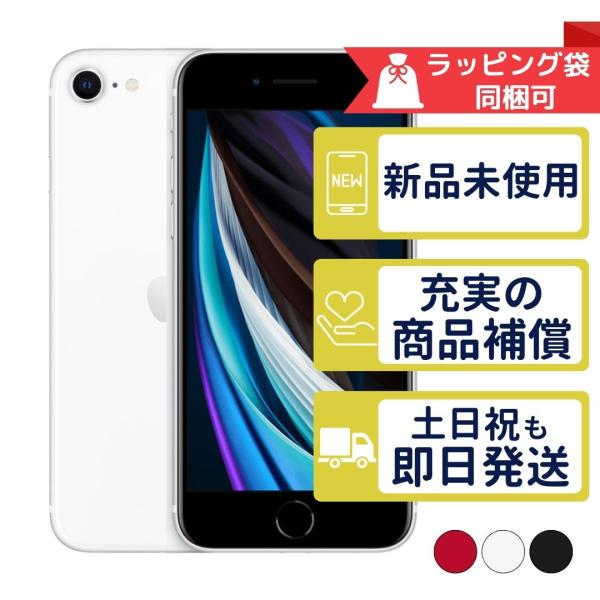 iPhone SE 、SIMピン、ケーブル(未使用)付き 第二世代　64GB